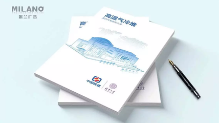 如何打造一本卓越的企業畫冊 米蘭廣告的專業指南